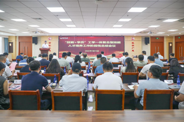云管家 青岛市 “技能 + 学历” 工学一体复合型技能人才培养工作阶段性总结会议在青岛开放大学顺利召开