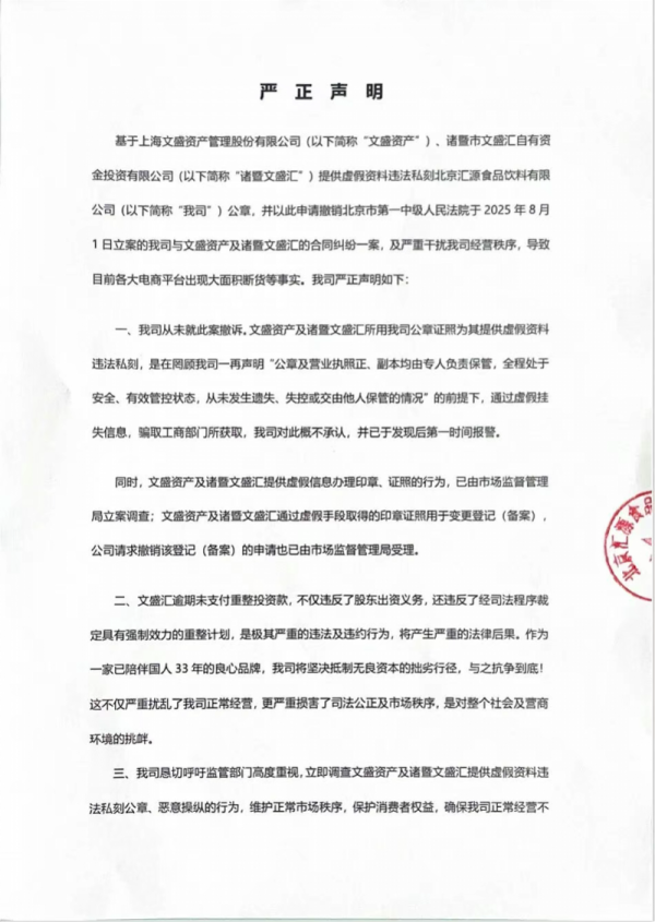 鼎盛配资 再爆大股东私刻公章! 汇源果汁: 各大电商平台出现大面积断货