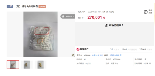 涨上策 估价77万元手表被27万元拍下！系涉刑资产，与这一东南亚跨境诈骗团伙有关